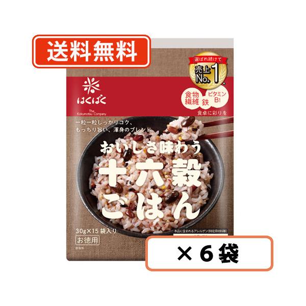 はくばくおいしさ味わう十六穀ごはん お徳用  (30g×15P)×6袋　お徳用サイズ お米 こめ 16穀 ごはん 雑穀 穀物　送料無料(一部地域を除く)