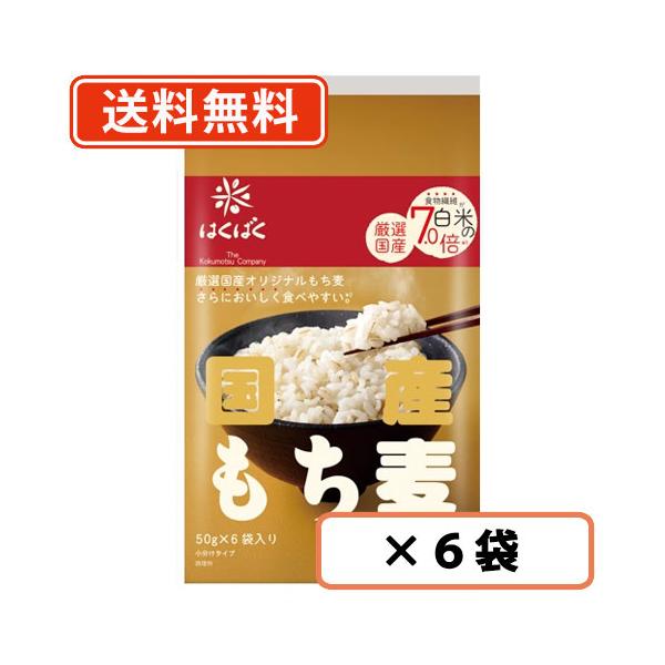 国産もち麦800g食べやすい15%精麦