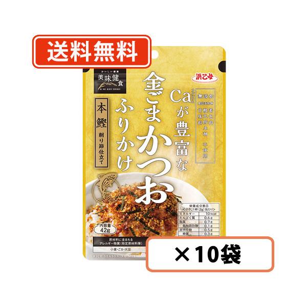 ■商品説明食品添加物（着色料・酸化防止剤・甘味料）を一切使用していない、カルシウムが豊富な金ごまと鰹のふりかけです。 本鰹削り節、香り豊かな金ごまを使用し、素材本来の味を追求しました。 ■内容量42g■賞味期限（メーカー製造日より）10カ月...