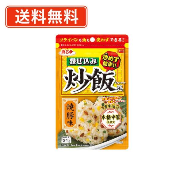 ■商品説明※沖縄県￥1620/北海道￥1080/東北￥150の別途送料がかかります。  ごはんに混ぜるだけで炒飯を味わえます。 炒めないので、フライパンも油も不要です。 すぐに作りたいとき、少量が欲しいときに便利です。 香味油入りで本格中華...