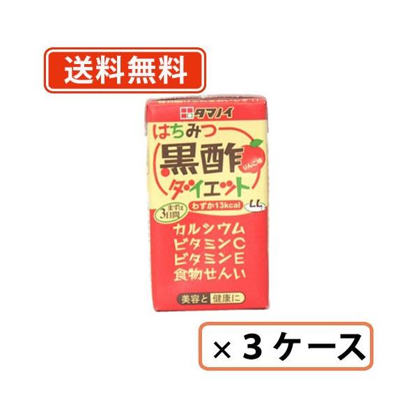 ■商品説明こちらの商品は【送料無料(一部地域を除く)】です。  ※沖縄県￥1620/北海道￥1080/東北￥150の別途送料がかかります。  ※メール便は同梱できません。  毎日おいしく黒酢が飲める、まろやかなりんご味のダイエットタイプドリ...