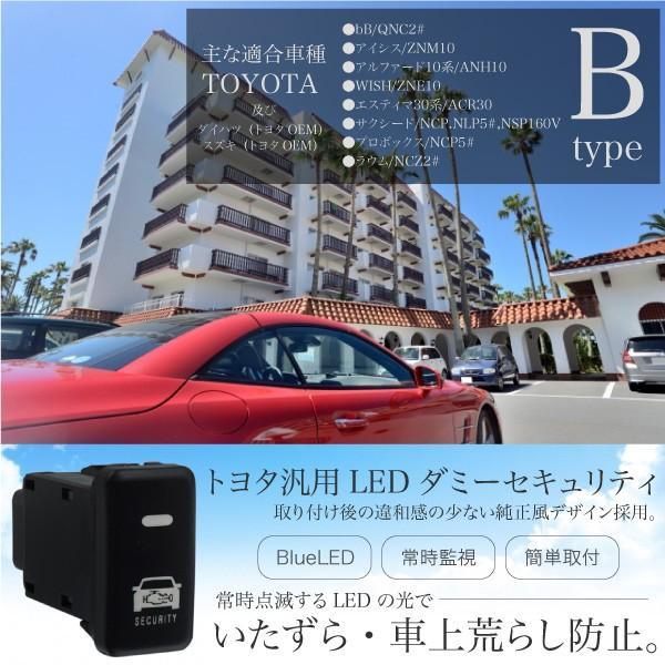 トヨタ ダイハツ 汎用 ダミーセキュリティー 盗難防止 Bタイプ LED ブルー ダミーランプ 車上荒らし 防犯 純正タイプ