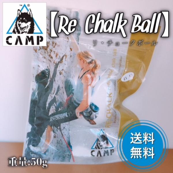 Camp カンプ ボルダリング クライミングチョーク リ チョークボール アウトドア 送料無料 Buyee Buyee Japanese Proxy Service Buy From Japan Bot Online