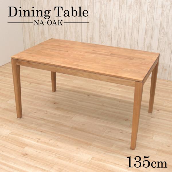 ダイニングテーブル 幅135cm 4人掛 kapuri135-351--ok オーク