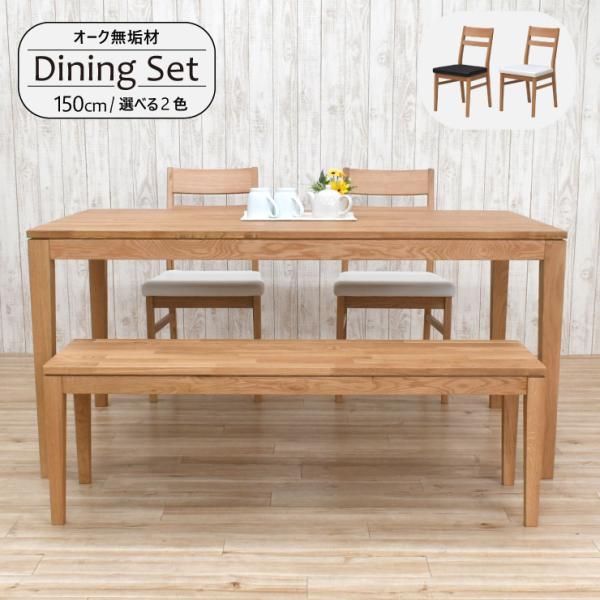 ダイニングテーブルセット 4点セット 4人掛け 幅150cm kapuri150 ダイニングテーブルセット 4点セット 4人掛け 幅150cm kapuri150