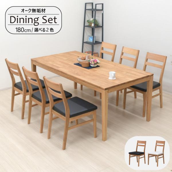 ダイニングテーブルセット 7点セット 6人掛け 幅180cm kapuri180-7