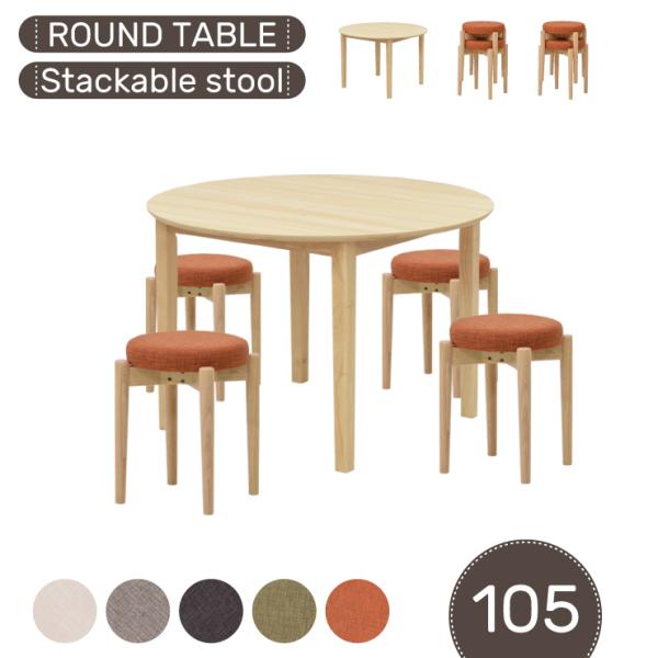 �_�C�j���O ���r���O �� �e�[�u�� 5�_�Z�b�g ��105cm �N���A�i�`�������F mac105-5-zmst361cn �����~�����ϔ� �X�^�b�L���O�X�c�[�� �R���p�N�g 10s-3k so sm