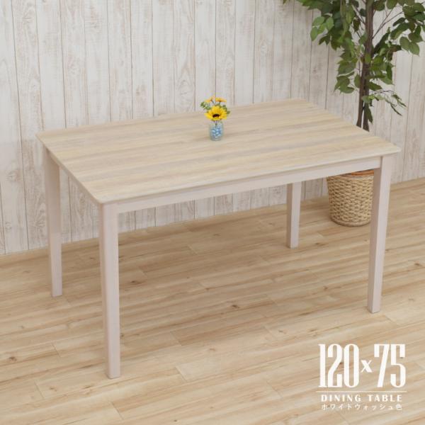 ダイニングテーブル 幅120cm ホワイトウォッシュ色 木製 メラミン化粧板 長方形 mac120-360ww 4人用 シンプル 四本脚 机  4s-1k-214 hr
