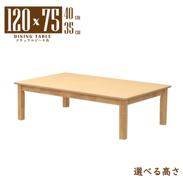 ローテーブル 脚カット 座卓 セミオーダー 幅120cm 高さ40cm 35cm