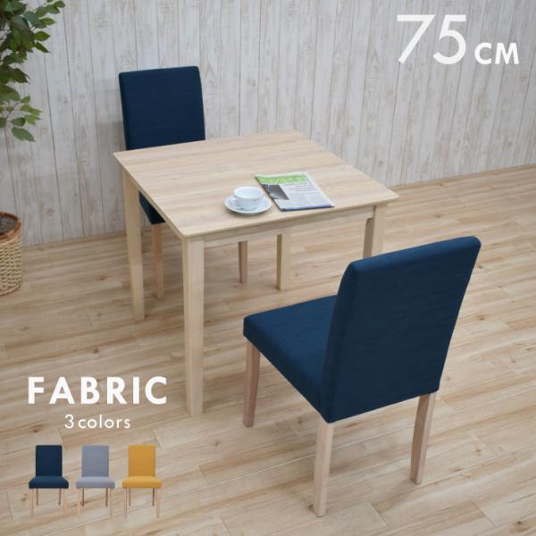 �_�C�j���O�e�[�u���Z�b�g 2�l�|���p ��75cm �R���p�N�g 3�_�Z�b�g �t�@�u���b�N mac75-3-beka342ww �����~�����ϔ� �z���C�g�E�H�b�V���F 6s-2k-170/160 hr