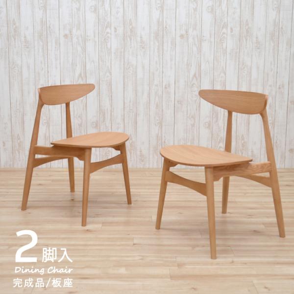 ダイニングチェア 2脚セット 完成品 木製 板座 marut-ch-ok ダイニングチェア 2脚セット 完成品 木製 板座 marut-ch-ok