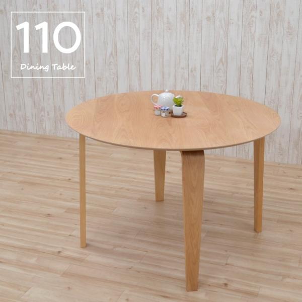 丸テーブル ダイニングテーブル 幅110cm 木製 ナチュラルオーク色
