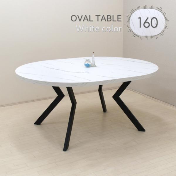 工場アウトレット品 楕円テーブル 幅160cm ml160-369wh-bk 工場アウトレット品 楕円テーブル 幅160cm ml160-369wh-bk