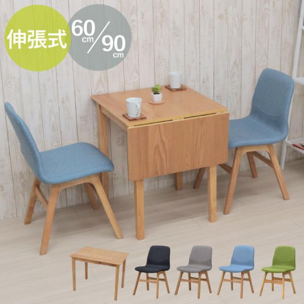 ダイニングテーブルセット 3点セット  9060cm mt90bata3pani339naok