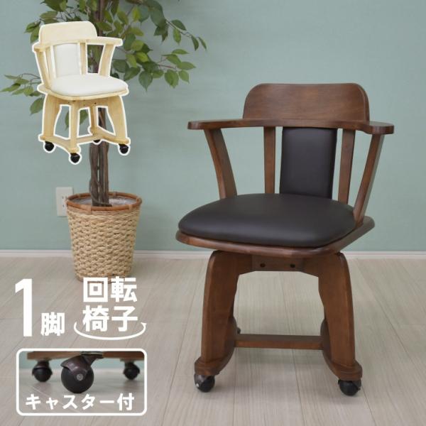 キャスター付き 回転 ダイニングチェアの人気商品・通販・価格比較 - 価格.com キャスター付き 回転 ダイニングチェアの人気商品・通販・価格比較 - 価格.com