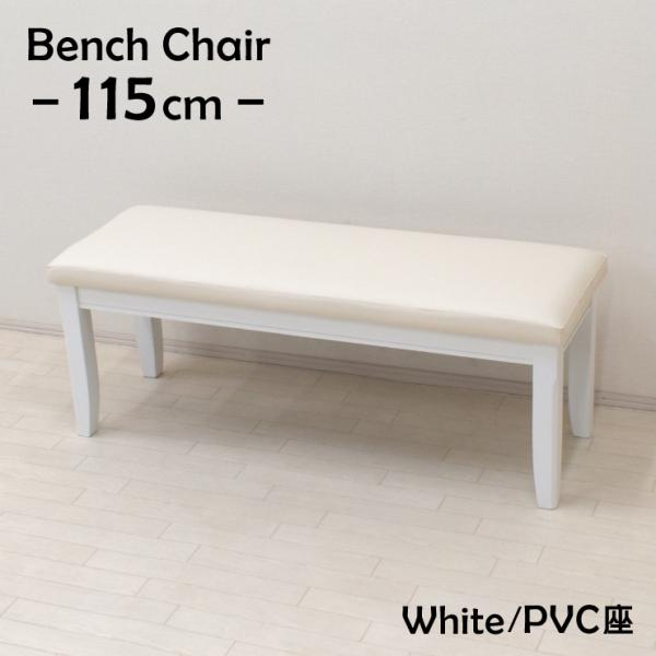 輸入品　要組立品ベンチチェア 座面タイプ：クッション幅1150mm×奥行380mm×高さ435mm材質：ラバーウッド/PVCアウトレット価格でご提供させていただいております。海外製造の木工製品のため細かな擦りキズ・汚れ等がある場合がございま...