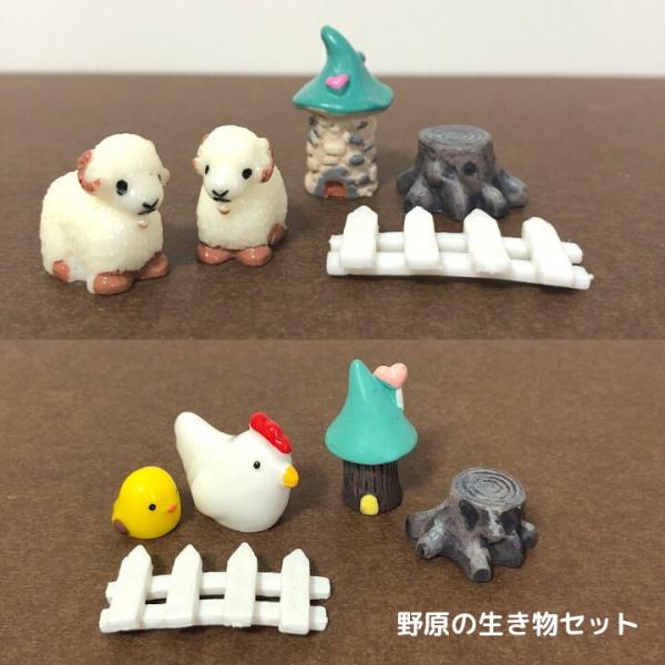 ■商品詳細セット内容：5個サイズ：写真をご参考ください。材質：樹脂羊（牛、にわとり、うさぎ、ハリネズミ、かめ）、切り株、柵、樹などと合わせたセットです。個々購入するよりお得になっています。テラリウム、苔リウム、箱庭などにお使いください。
