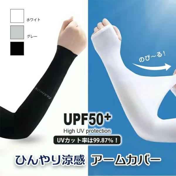 【送料無料】ひんやり涼感アームカバー UVカット 冷感 黒 白 グレー 3色 ロング レディース メンズ 手袋 ブラック ホワイト 灰色 吸水速乾 紫外線対策 熱中症対