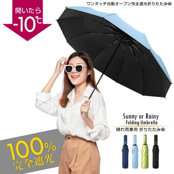 【送料無料】100%遮光 晴雨兼用傘 105cm 4色 10本骨 折れない傘 おしゃれ カワイイ 日傘 雨傘 アンブレラ 撥水 高耐久 長持ち UVカット 日よけ サンシェード 紳