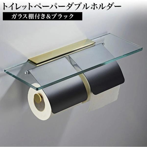 ガラス棚付きトイレットペーパーホルダー ダブル ブラック   トイレットペーパーホルダー バータイプ  北欧 北欧風 シンプル 2連 アンティーク ヴィンテージ 棚