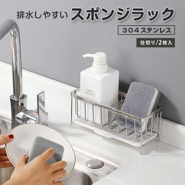 【送料無料】ステンレススポンジラック スリム 奥行き8.6cm  仕切り２枚つき 水切りかご スポンジ水切りバスケット コンパクト 錆に強いステンレス製 シルバー