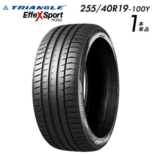 【送料無料】19インチタイヤ 255/40R19-100Y TRIANGLE EffeX Sport TH202【1本】 たいや 25540R19 255401