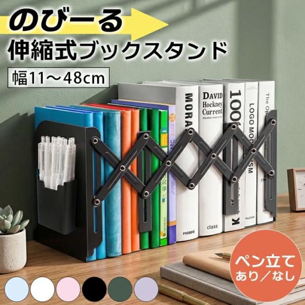 伸縮ブックスタンド【送料無料】 伸縮式ブックスタンド 折りたたみ式ファイルボックス 卓上本棚 本立て 折りたたみ伸縮式 縦型 シェルフ コンパートメント付き