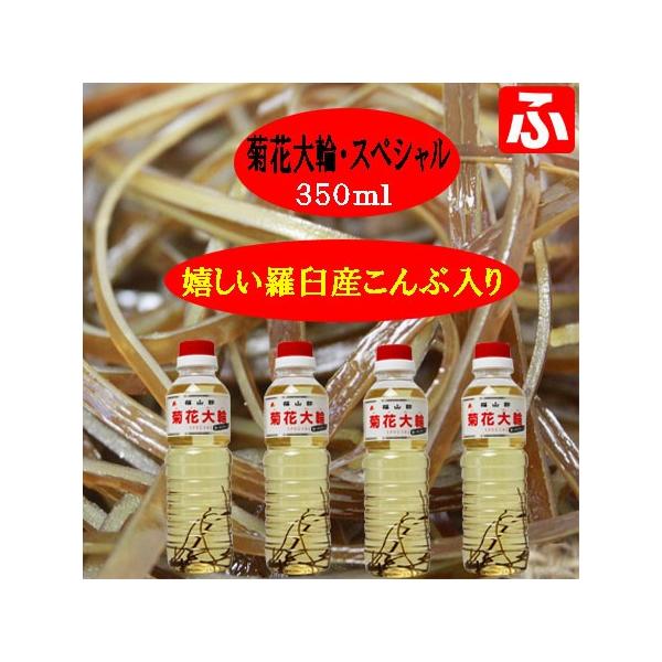 福山酢 菊花大輪スペシャル 羅臼産昆布入り 350ｍｌ 4本 Buyee Buyee 日本の通販商品 オークションの代理入札 代理購入