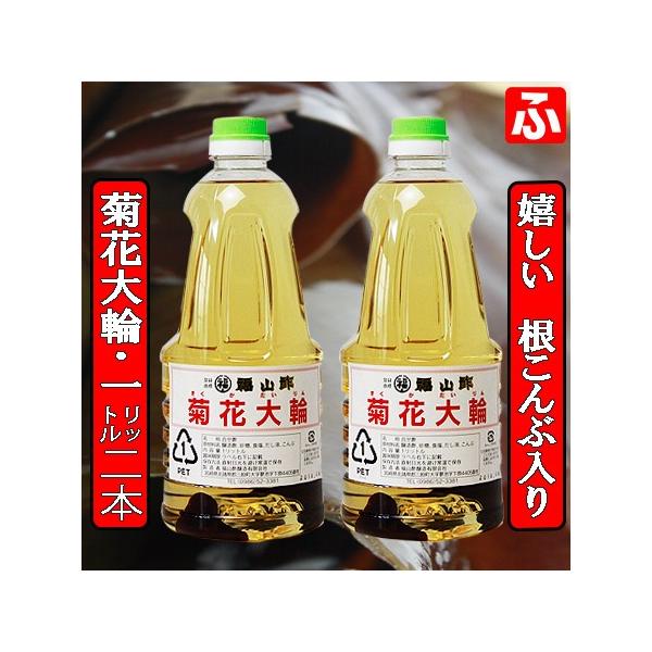 菊花大輪 根こんぶ入り 1L×2本菊花大輪は宮崎県三股町で造られる合わせ酢で使い勝手の良さ、お買い得感から全国的に人気の便利な合せ酢・菊花大輪です。簡単便利な万能酢。手間いらずの魔法のお酢。今や全国区の人気商品、お母様の助け人です。お友達や...
