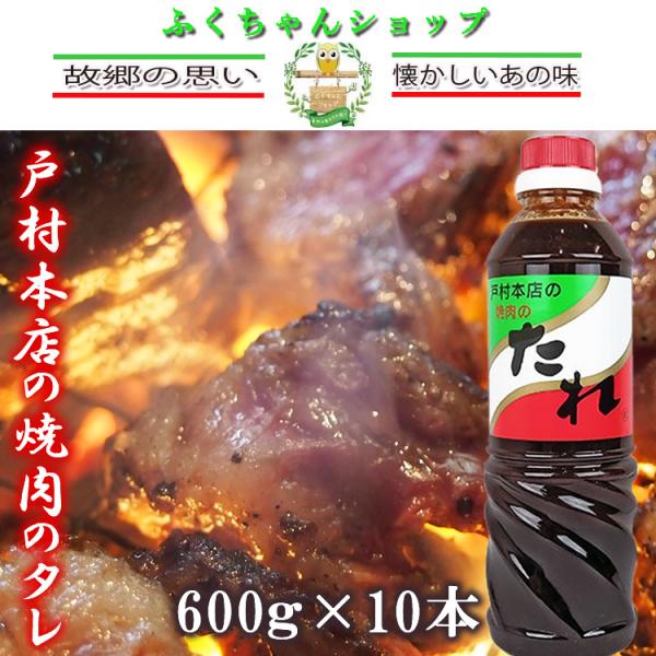 調味料 焼肉のたれ 戸村本店の人気商品・通販・価格比較 - 価格.com