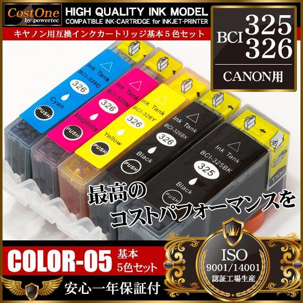 Canon - Canon インクカートリッジ BCI-326+325/5MP 4個セット キヤノン互換インク BCI-326＋325/5MP 顔料ブラック+4色入｜INK