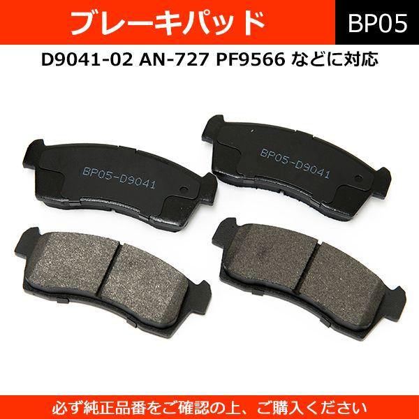 ブレーキパッド D9041 純正同等 社外品 左右セット ワゴンr Mrワゴン エブリィ モコ Car Bp05 宝船ヤフーショップ 通販 Yahoo ショッピング