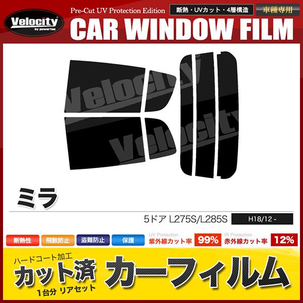 【新品未開封】ミスパリ 2本セット ファットカット/カーボカット セット Velocity カーフィルム カット済み リアセット ミラ 5ドア L275S L285S