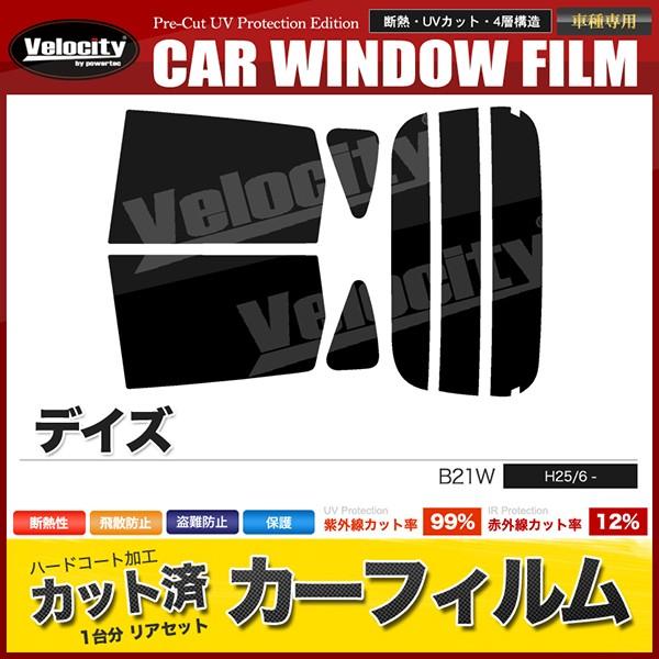 カーフィルム カット済み リアセット デイズ B21W スモークフィルム
