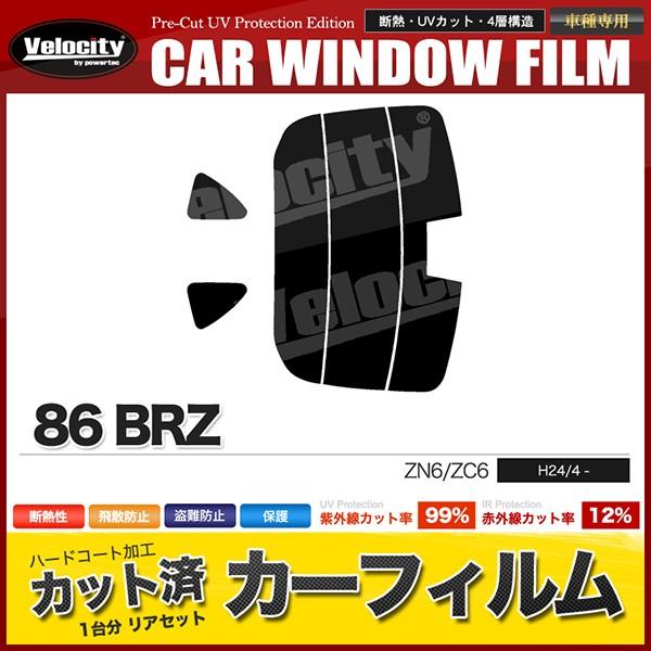 Velocity カーフィルム カット済み リアセット 86 BRZ ZN6 ZC6 ハイ