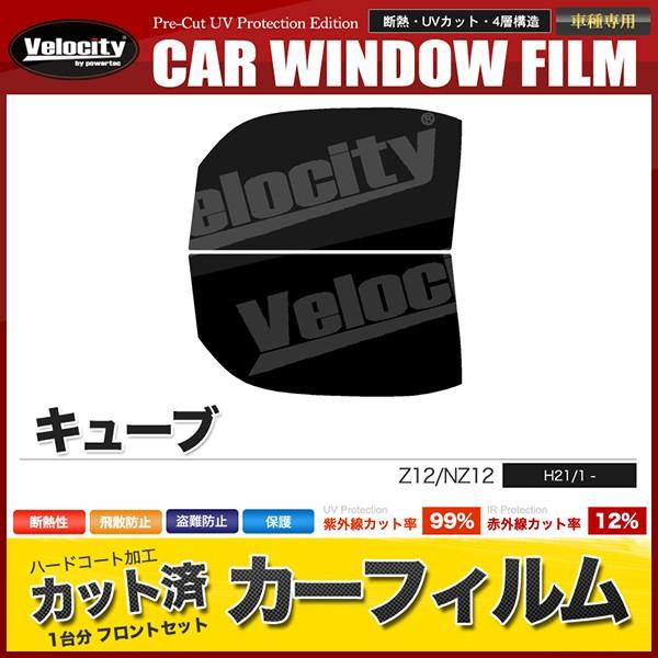 日産キューブ NZ12用 ライトカバーセット スモークガラスフィルム