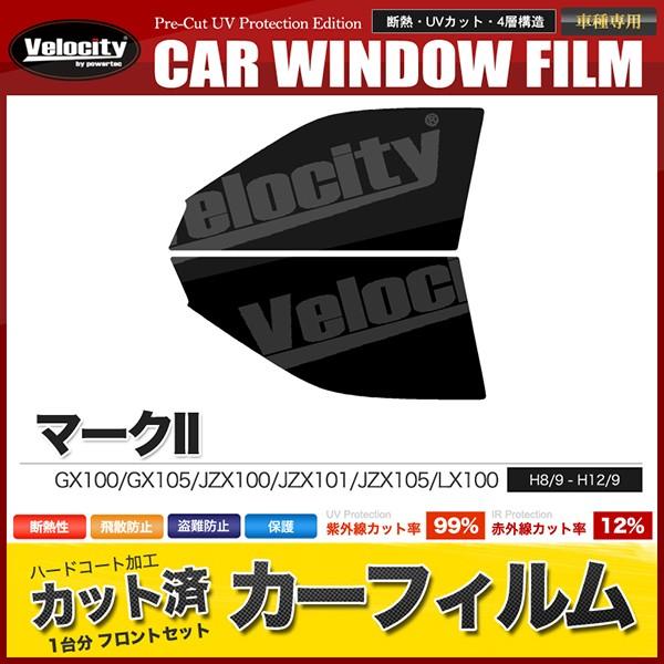 Velocity カーフィルム カット済み フロントセット マークII GX100