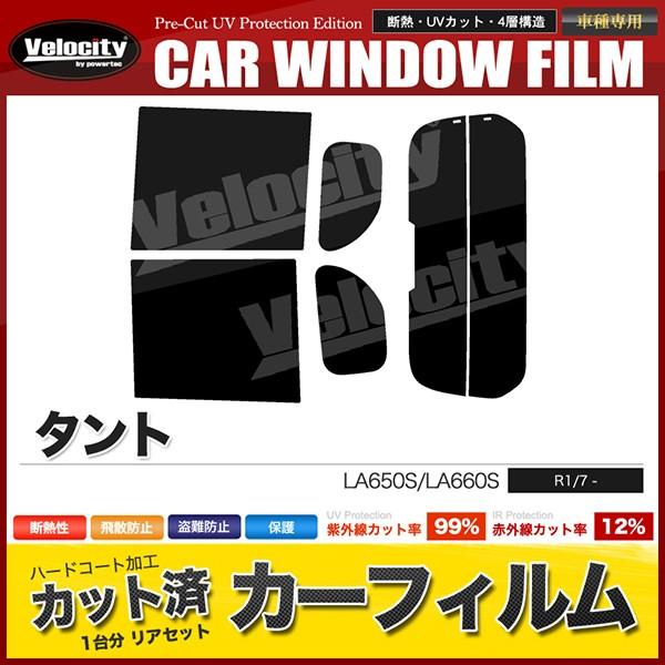 カット済み カーフィルム リアセット 車種専用■ 商品スペック【紫外線カット率】99%【赤外線カット率】12%【可視光線透過率】スーパースモーク（5%）ダークスモーク（10%）ミドルスモーク（15%）ライトスモーク（25%）■ 適合スペック...