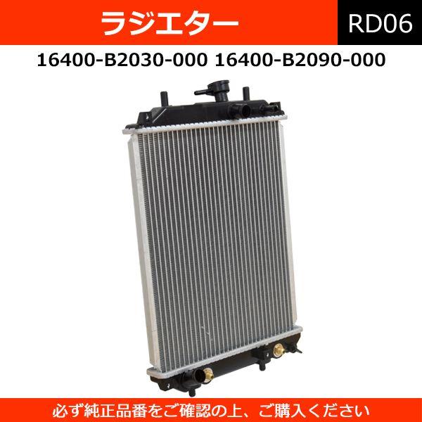 ラジエーター 16400-B2030-000 16400-B2090-000 純正同等 社外品 ムーヴ ミラ タント ターボ車 :CAR-RD06:宝船ヤフーショップ - 通販 - Yahoo!ショッピング ラジエーター 16400-B2030-000 16400-B2090-000 純正同等 社外品 ムーヴ ミラ タント ターボ車 :CAR-RD06:宝船ヤフーショップ - 通販 - Yahoo!ショッピング