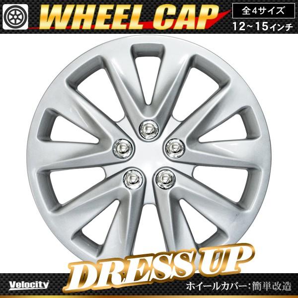 ホイールキャップ ホイールカバー 4枚セット 汎用 13インチ 14インチ 15インチ