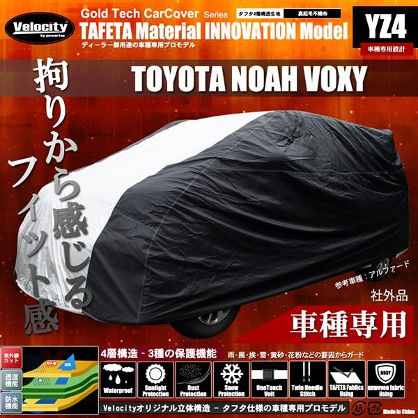 Velocity 自動車用ボディカバー タフタモデル トヨタ ノア