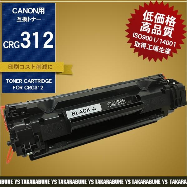 2本以上送料無料 Crg312 Lbp3100 キヤノン 互換 トナーカートリッジ Crg312 宝船ヤフーショップ 通販 Yahoo ショッピング