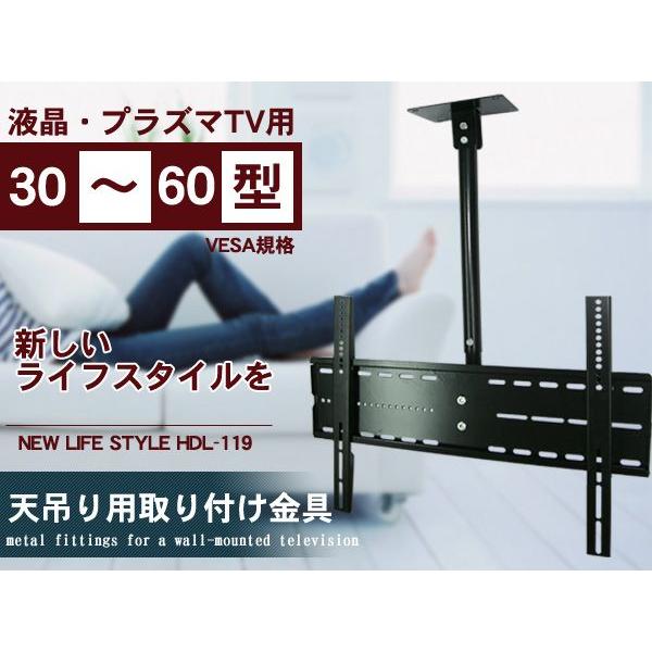 天吊り金具 液晶 プラズマテレビ用 30〜60インチ用 VESA規格用 : 宝船