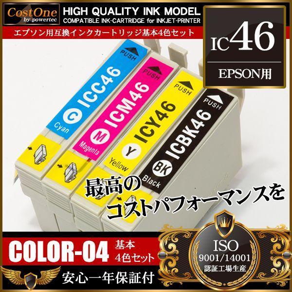 IC46 4色 セット IC4CL46 互換 インクカートリッジ エプソン EPSON 