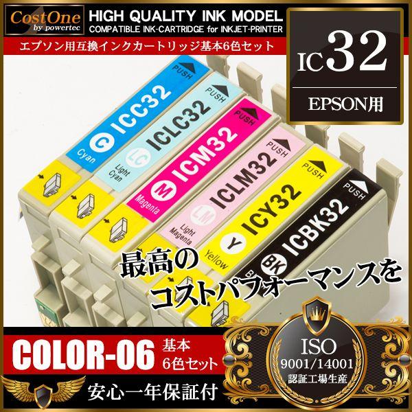 エプソン 互換インクカートリッジ 6色セット IC32 6色 セット 互換 インクカートリッジ エプソン EPSON