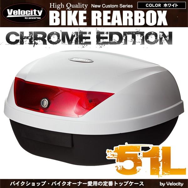 リアボックス トップケース リヤボックステイルボックス リアケース バイクボックス原付 スクーター ビッグスクーターなど【仕様】大きさ：幅592×奥行き440×高さ315mmカラー：ホワイト 白容量：51L素材：PP付属品：金具一式・キー2...