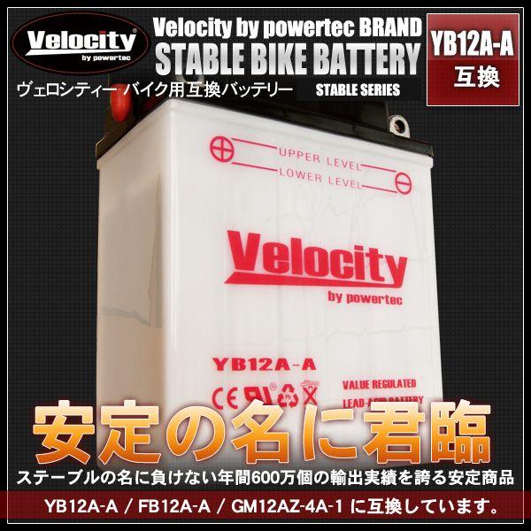専用　ありがとうございます Velocity(車) YB12A-A GM12AZ-4A-1 FB12A-A 互換 バイク