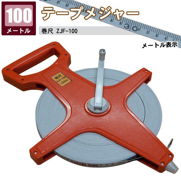 テープメジャー 100m 巻き尺 巻尺 : 宝船ヤフーショップ - 通販 テープメジャー 100m 巻き尺 巻尺 : 宝船ヤフーショップ - 通販