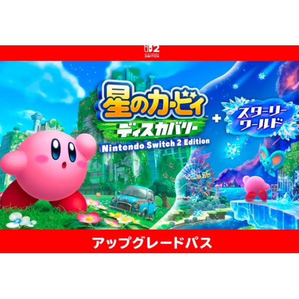 モンスターハンターダブルクロス ＋星のカービィ ディスカバリーセット なお モンスターハンターダブルクロス ＋星のカービィ ディスカバリー