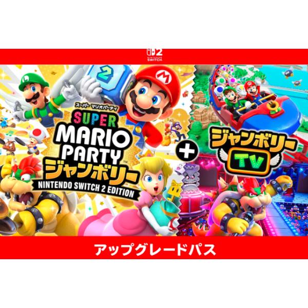 Switch2 スーパーマリオパーティ ジャンボリー TV スーパー マリオパーティ ジャンボリー Nintendo Switch 2